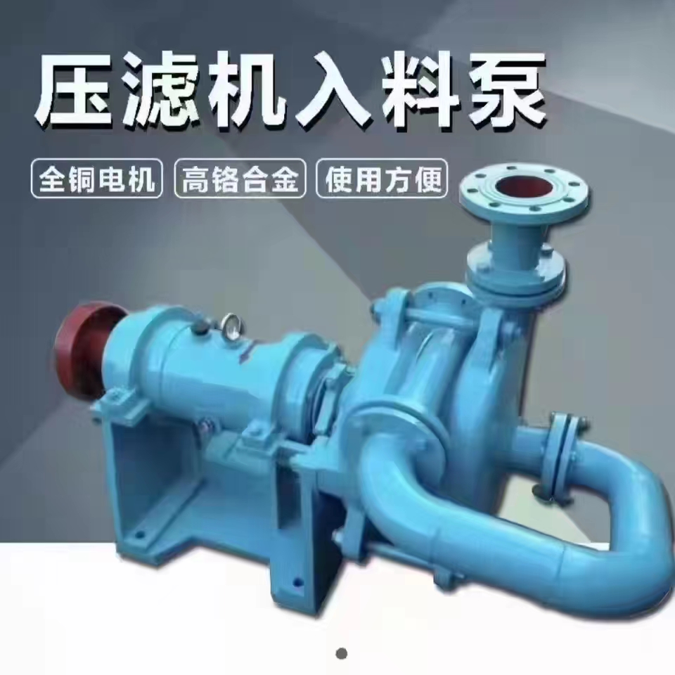 sya壓濾機入料(liào)泵
