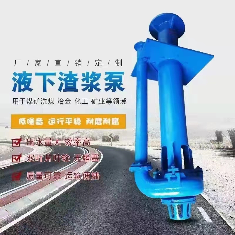 sp、spr型液下(xià)渣漿泵