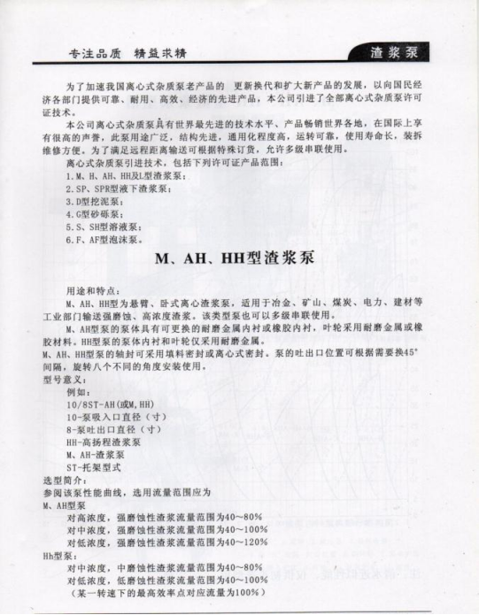 m、ah、hh型渣(zhā)漿泵(bèng)2.png