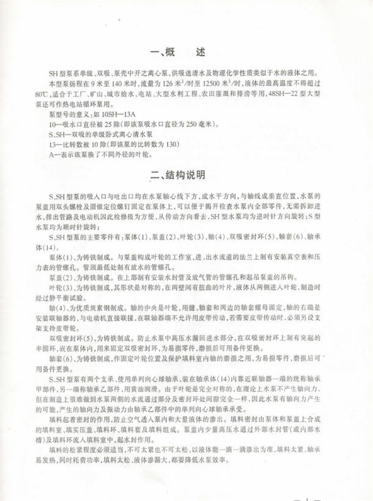 清(qīng)水s.sh雙吸(xī)泵說明書(1)_20220318105405-2.jpg